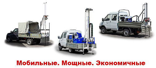 Мобильные буровые